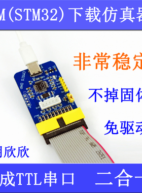 CMSIS DAP仿真下载器 STM32仿真下载器