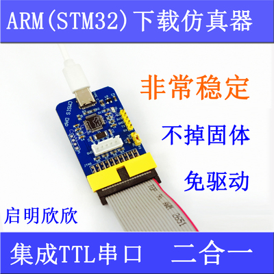 cmsisdap仿真stm32下载器