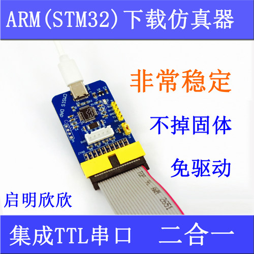cmsisdap仿真stm32下载器