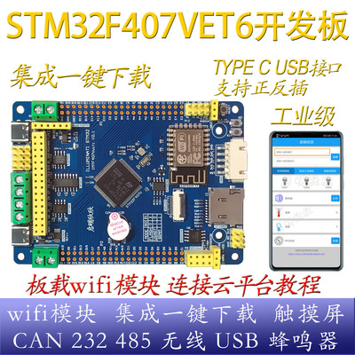 启明板载WIFI模块高性价比开发板