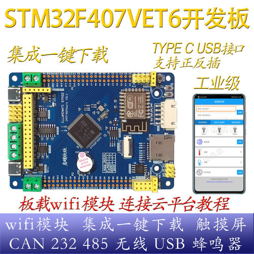 启明板载WIFI模块高性价比开发板