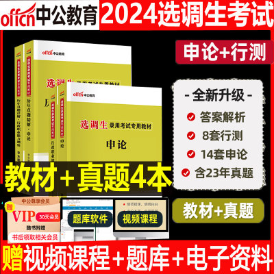 中公选调生申论行测教材历年