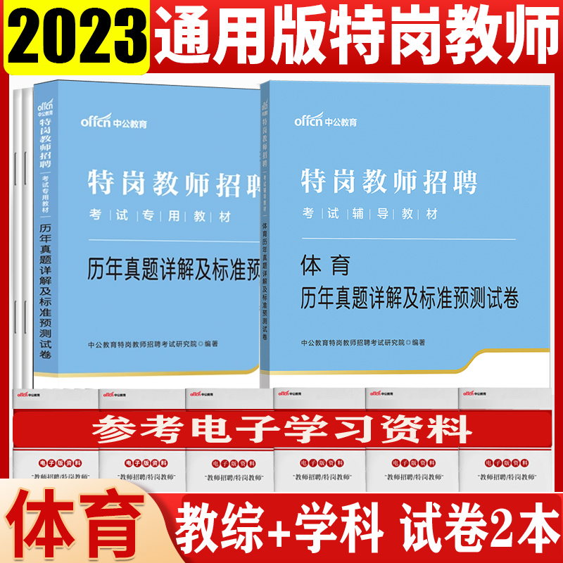 特岗2023中公教育通用教师招聘