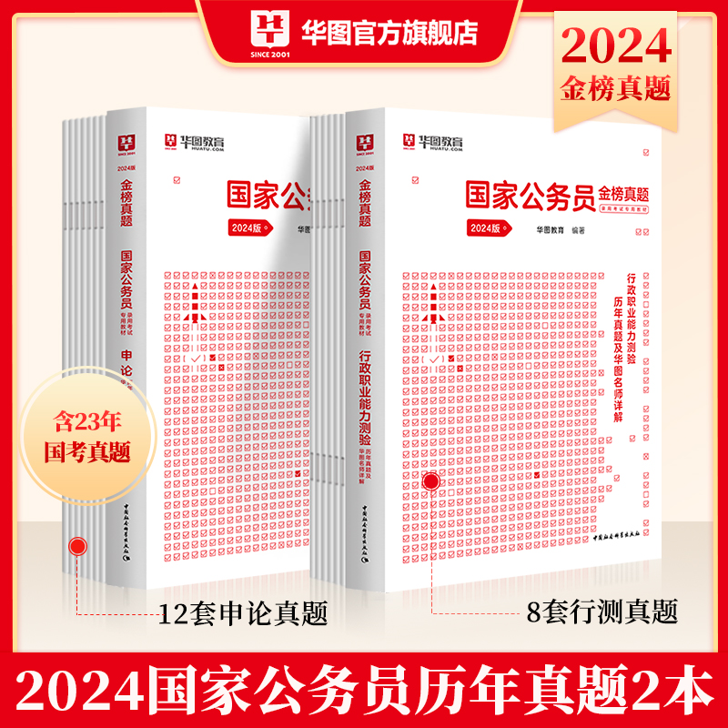 2024国家公务员考试真题