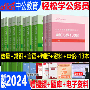 行测5000题申论100题轻松学