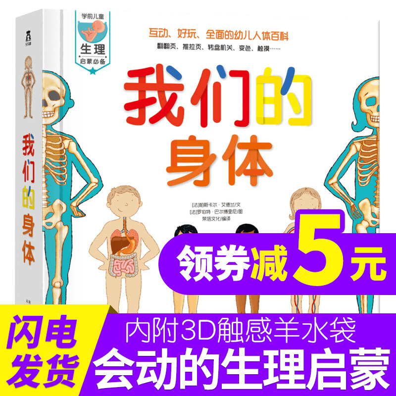 ÀÖÀÖȤͯÊéÎÒÃǵÄÉíÌå¶ùͯ3dÁ¢ÌåÊéÈ«Ì×¿ÆÆÕ¶´¶´··Êé¼®¹ÊÊ»汾¶ùͯ°Ù¿ÆÈ«Êé3-6-12ËêÕý°æ½ÒÃØÈËÌå½á¹¹µÄ°ÂÃØÓ×¶ùÔ°Ôç½ÌÊé¶ÁÎï