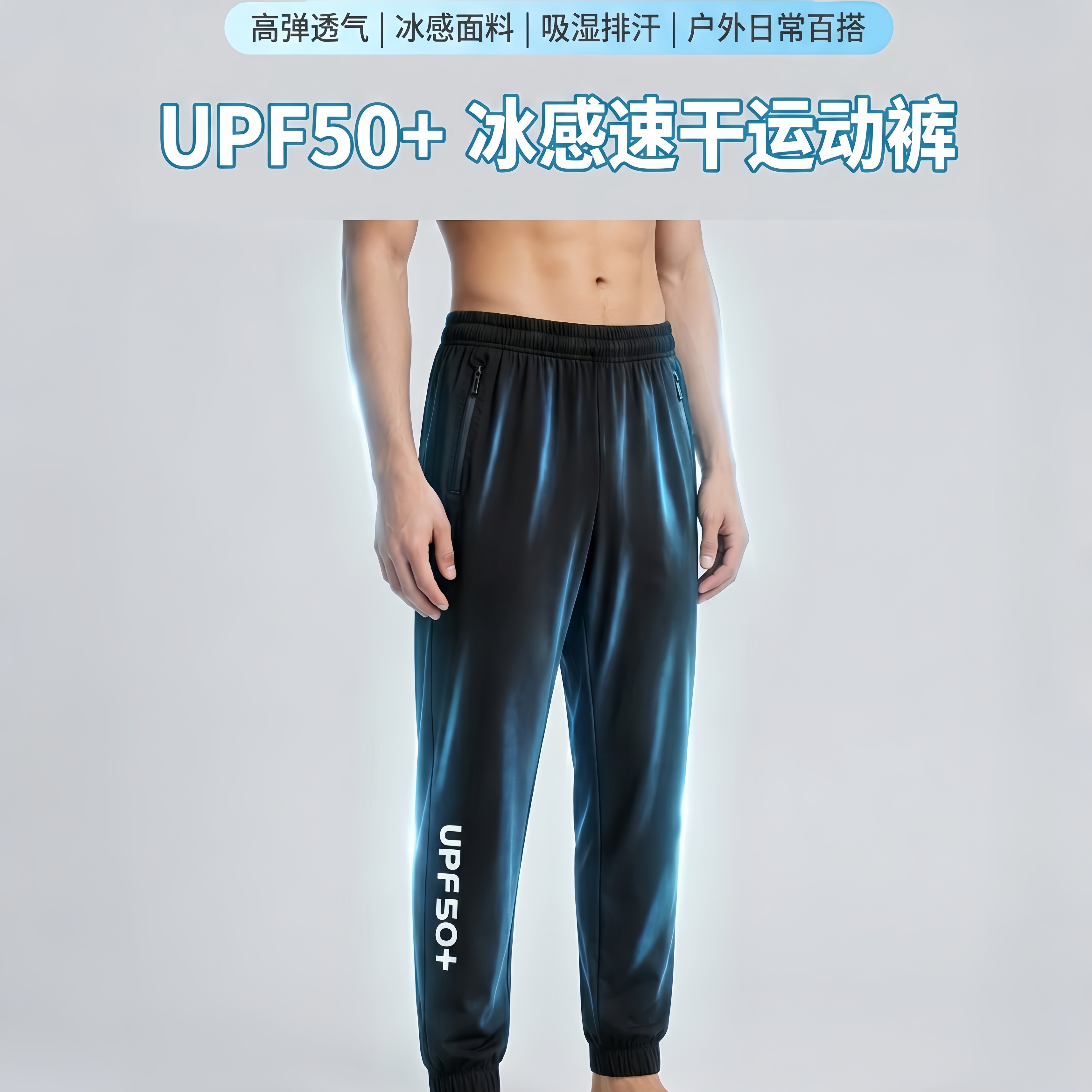 UPF50+凉感防晒情侣九分速干裤