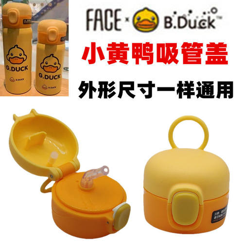小黄鸭保温杯儿童水杯吸管杯鸭鸭涂鸦弹跳杯盖原装吸嘴吸管配件