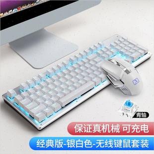 可充电无线机械键盘鼠标套装 电脑家用 z青轴游戏笔记本台式