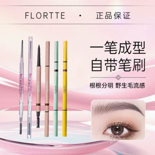 花洛莉亚双头防水不晕染眉笔