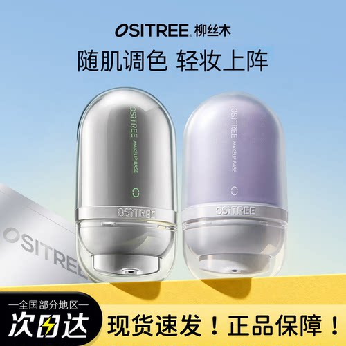 柳丝木变色隔离霜提亮不脱妆