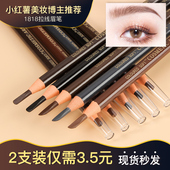 正品 1818拉线眉笔女防水防汗持久初不脱色初学者化妆师专用刀削式