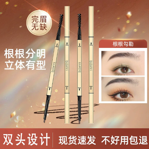 柏贝妮双头纤细眉笔防水防汗持久