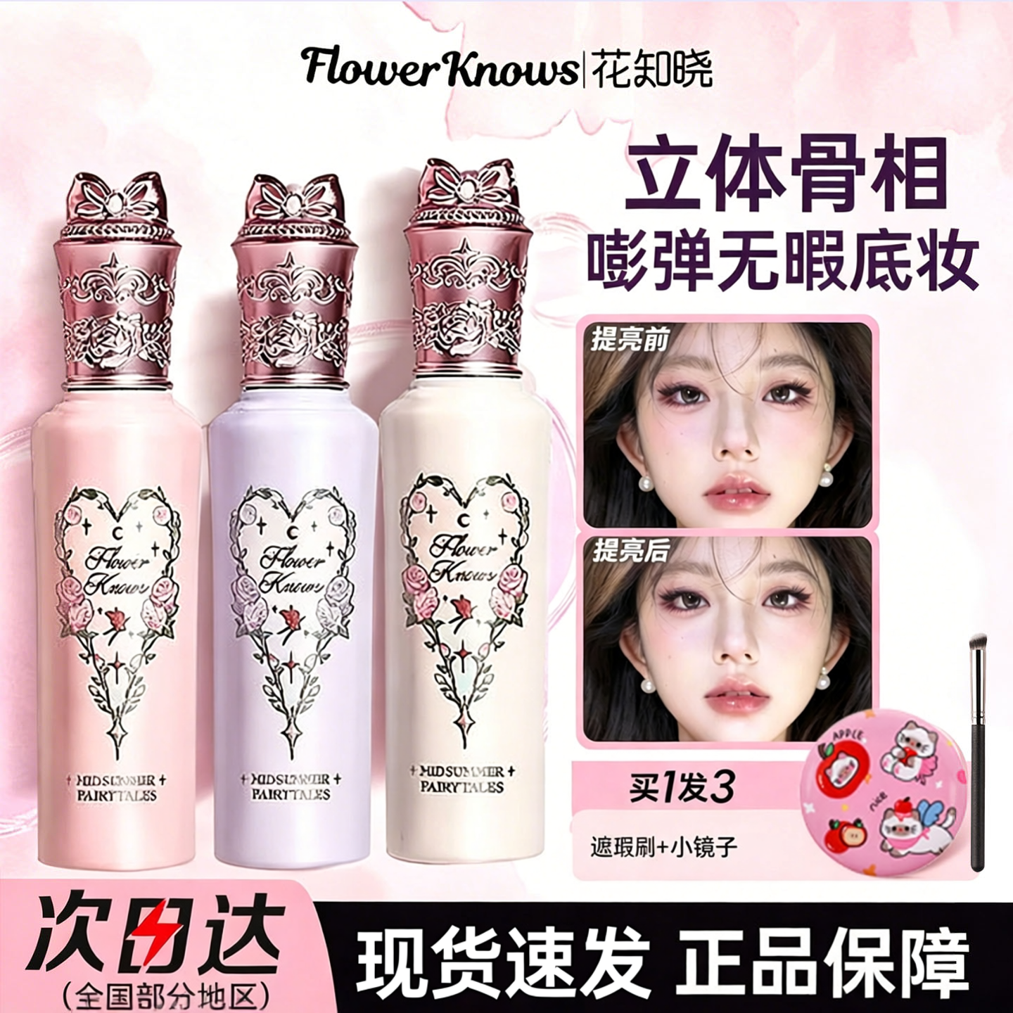 花知晓仲夏夜提亮液脸部高光膨胀色遮瑕膏遮盖痘印泪沟滋润不卡纹