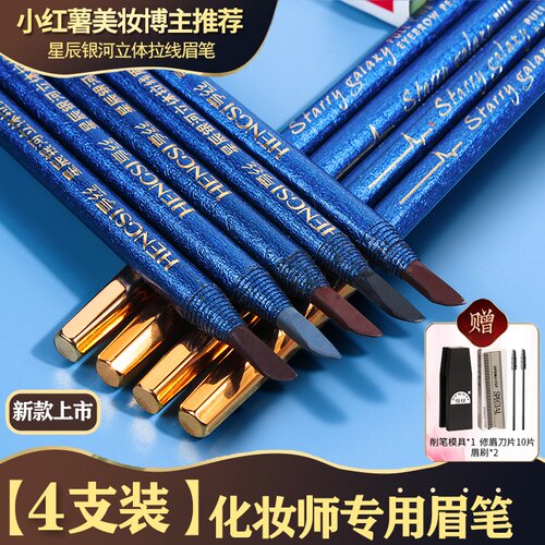 刀削式不晕染化妆师专用拉线眉笔