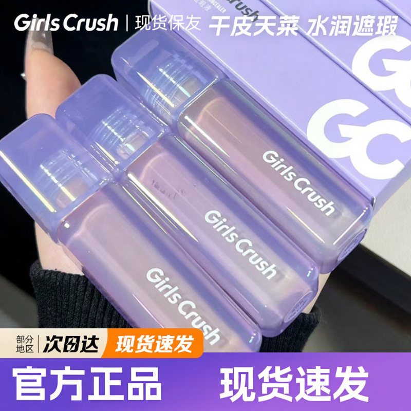 修颜提亮!GirlsCrush/gc水丝绒遮瑕提亮液膨胀高光化妆师推荐!
