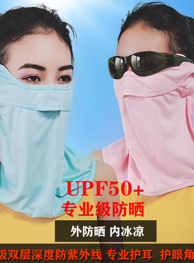 护耳防晒面罩女冰爽防紫外线护颈开车户外骑行护眼时尚大口罩原创
