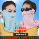 护耳防晒面罩女冰爽防紫外线护颈开车户外骑行护眼时尚 大口罩原创