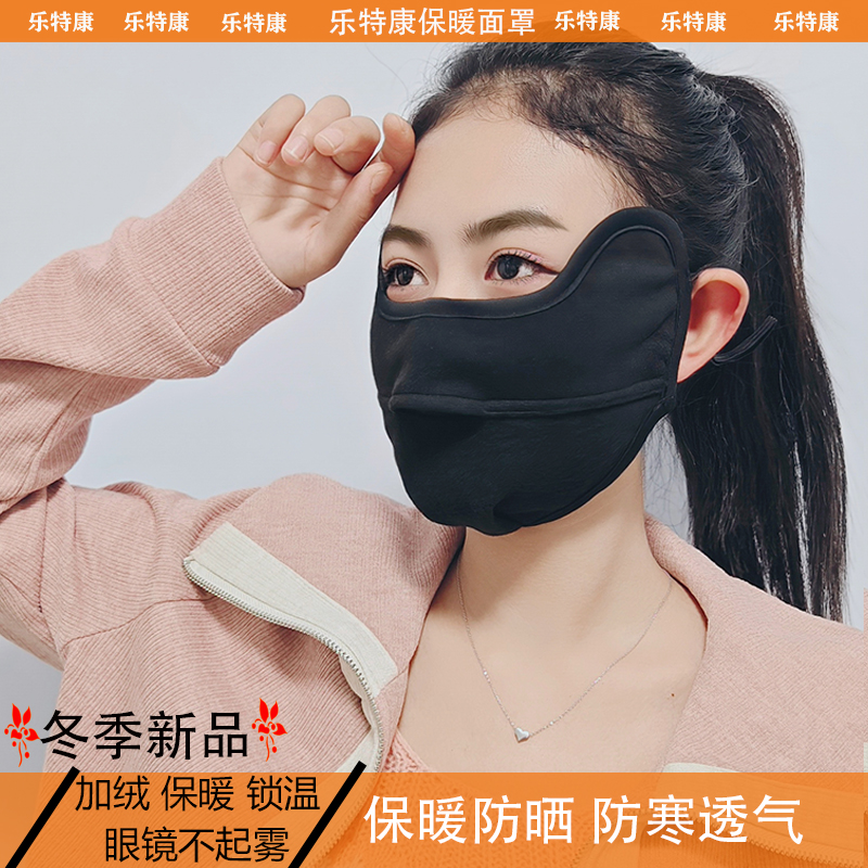 乐特康加绒亲肤保暖口罩透气秋冬