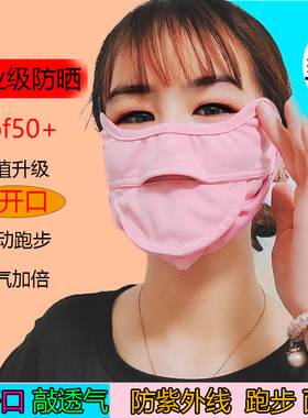 防晒口罩女夏护眼角漏鼻可喝水易呼吸男户外骑行跑步防紫外面罩