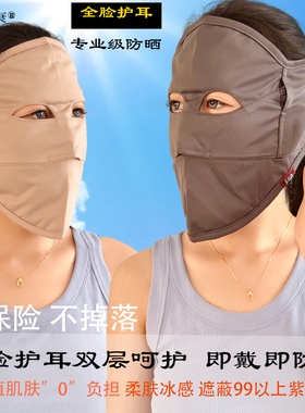 全脸防晒口罩女高倍新夏季防紫外线面罩薄款透气遮脸护耳全包冰丝