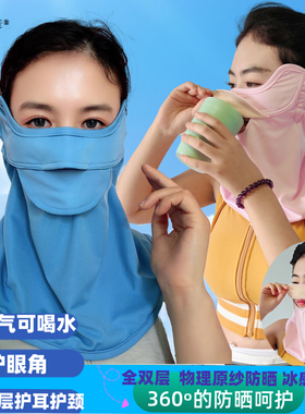 乐特康护耳护颈防紫外线面罩女全双层可喝水户外登山高尔夫防晒罩