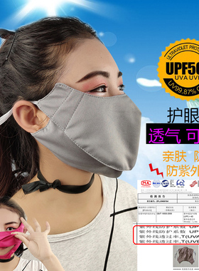 防晒口罩女夏薄款柔软防紫外线开口透气护眼角骑行开车可清洗面罩