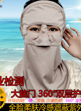 全脸冰丝防晒口罩夏护颈防紫外线面罩女透气加大时尚沙滩脸罩原创