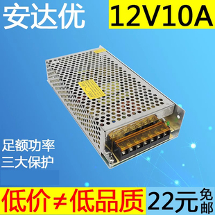 12v10a直流开关电源led灯灯带变压器220转12伏10安适配器s-120-12