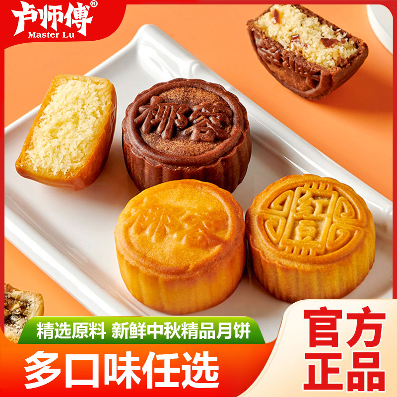 卢师傅0反式脂肪广式月饼糕点