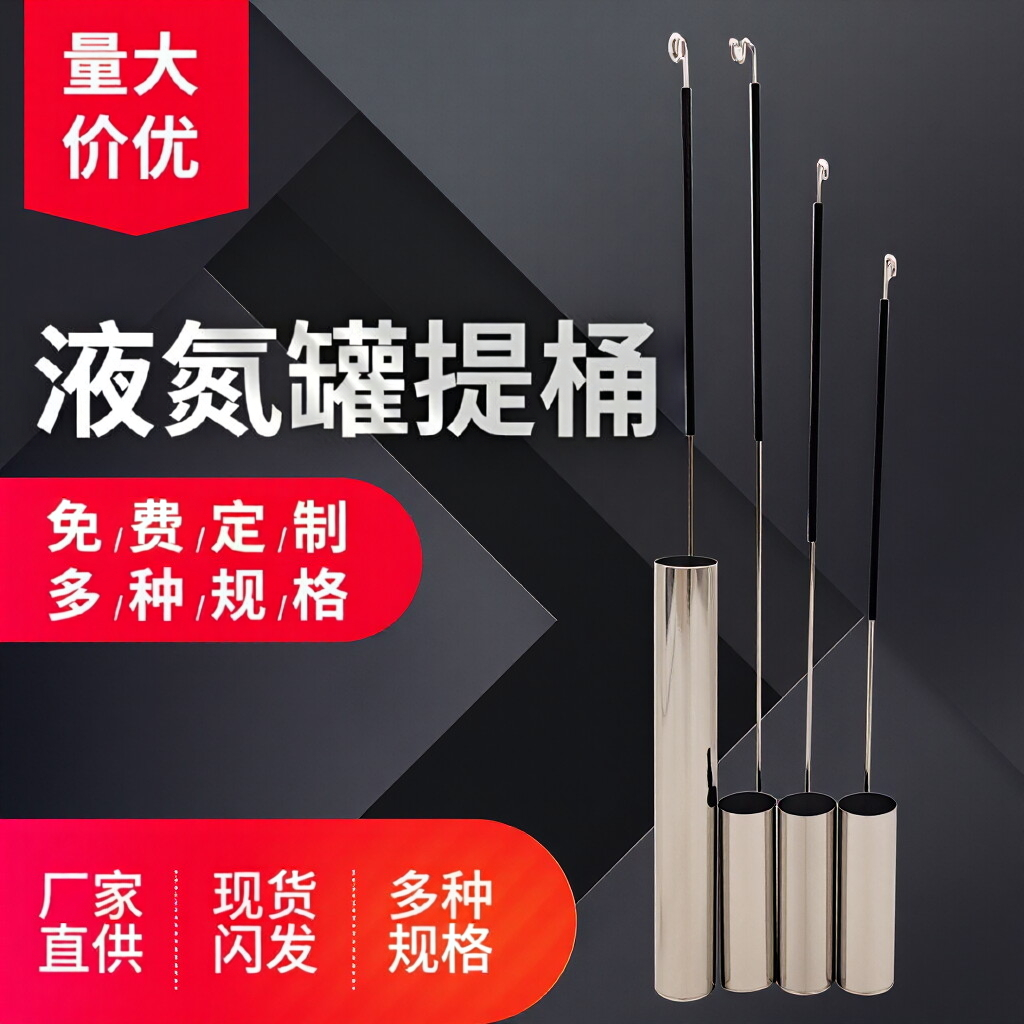 液氮罐提桶 液氮提篮3升6升10升15升20升30升35适配50口径毫米