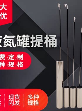 液氮罐提桶提篮金凤新亚航空东亚