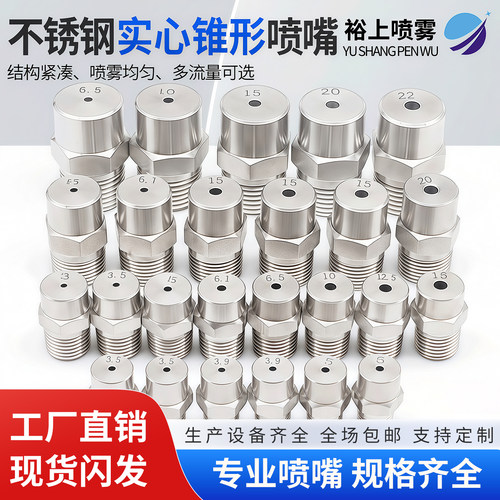 雾化加湿除尘工业实心锥形喷头