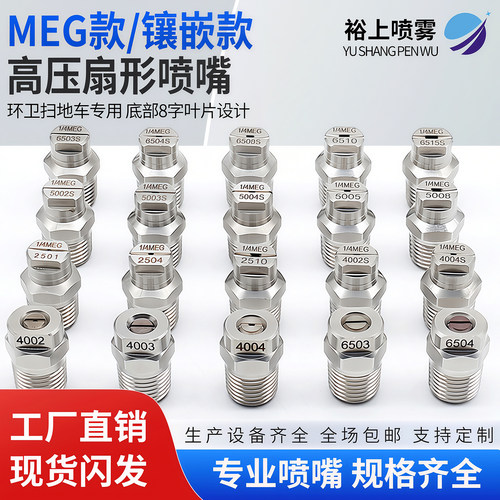 不锈钢不锈钢扇形高压清洗喷嘴