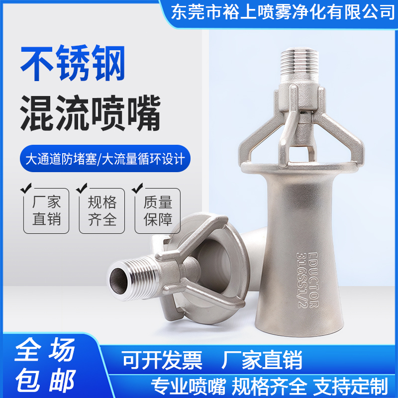 不锈钢文丘里搅拌喷嘴电镀液混合