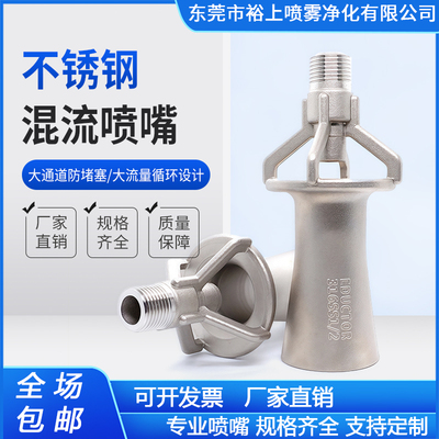 不锈钢文丘里搅拌喷嘴电镀液混合