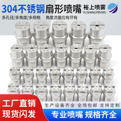 不锈钢扇形喷嘴喷头降温
