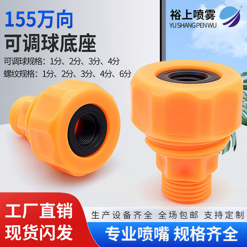 塑料万向喷嘴喷淋喷水嘴喷头清洗