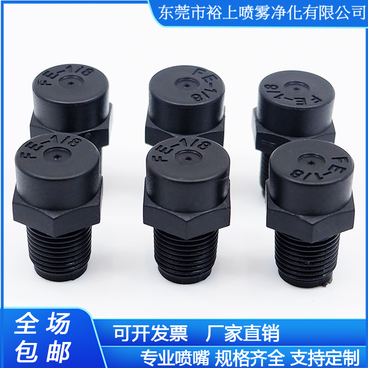 fe-18pp低压精细雾化景观喷嘴