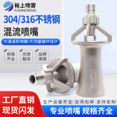 喇叭喷头 不锈钢电镀液混合喷嘴 不锈钢搅拌喷嘴 文丘里混流喷头