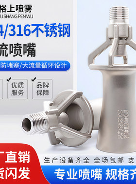 不锈钢文丘里搅拌喷嘴电镀液混合
