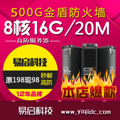 高防服务器租用 双线BGP服务器 秒解600G 棋牌游戏传奇