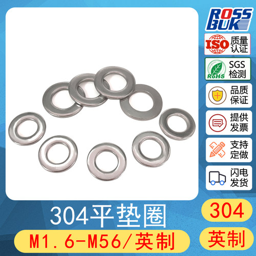 304不锈钢平垫圈DIN125GB97