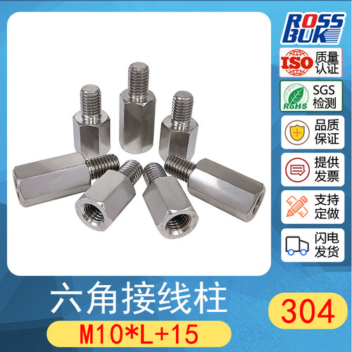M10不锈钢304单头六角接线柱隔离铜柱阴阳螺柱单通钢柱内外牙