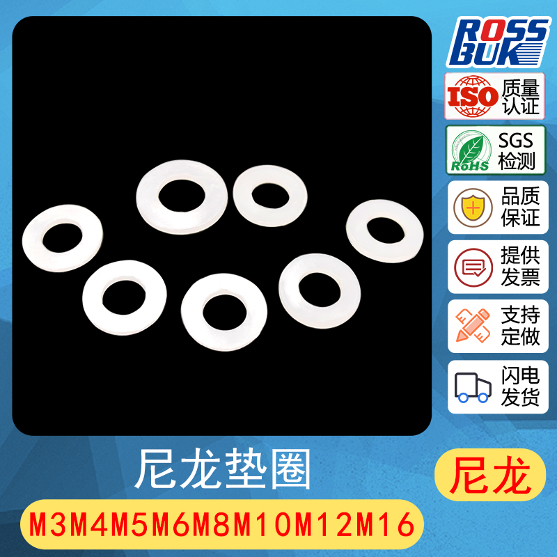 M3M4M5M6M8M10M12M16-尼龙垫圈螺丝螺母塑料垫片尼龙平垫