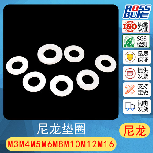 M3M4M5M6M8M10M12M16-尼龙垫圈螺丝螺母塑料垫片尼龙平垫