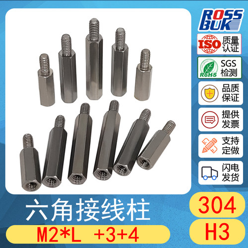 不锈钢单通六角接线柱304隔离