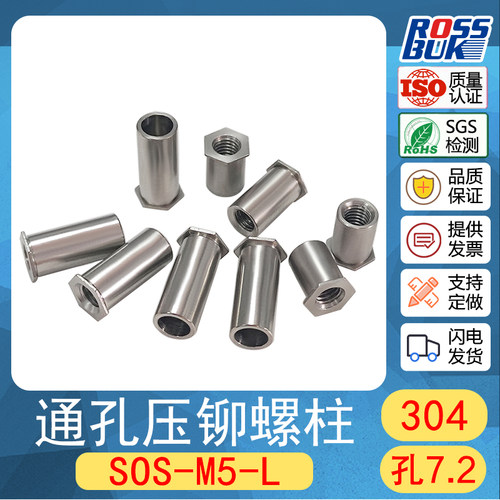 304不锈钢通孔压铆螺柱