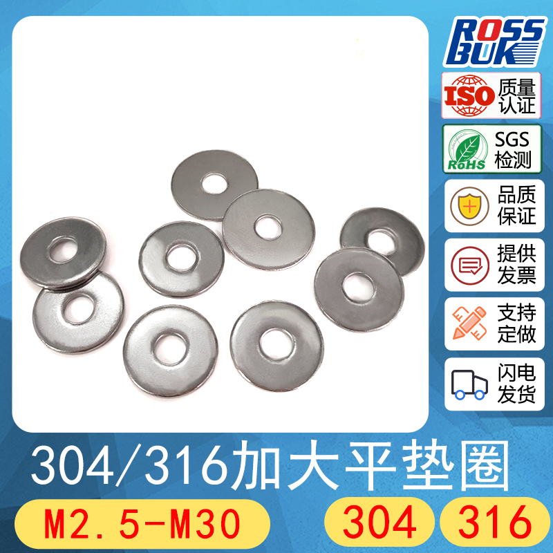 304/316不锈钢加大厚平垫圈