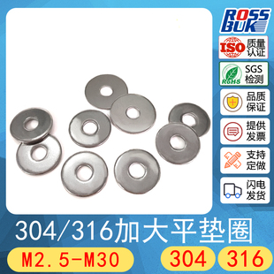 大平垫片M3 M10防滑垫片 316不锈钢加大厚平垫圈DIN9021 304
